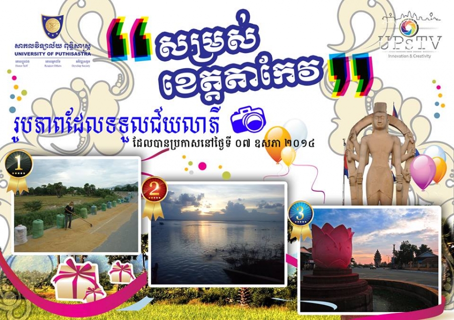 Beauty of Takeo Province Photo Contest