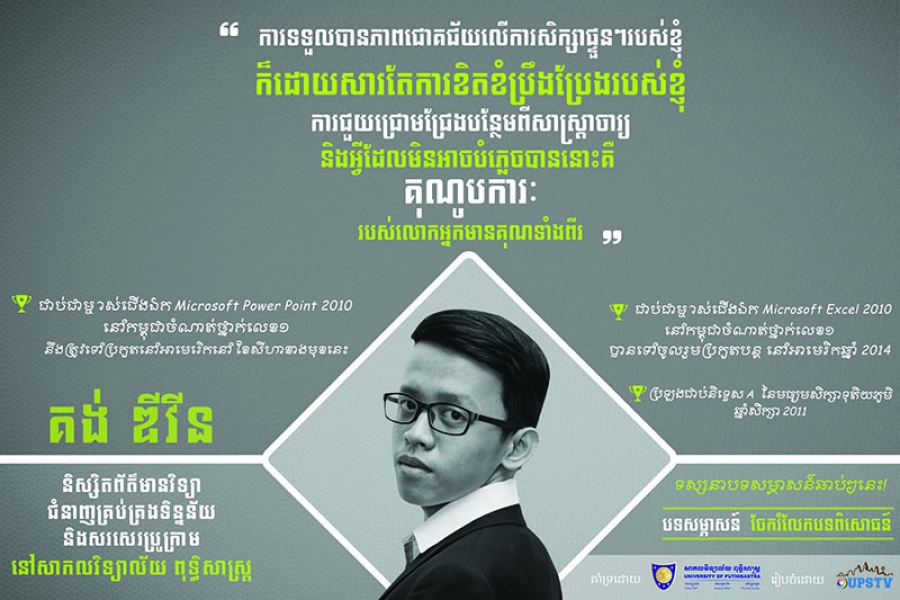 Interview with Kong Divin, Database and Programming Student