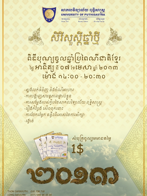 Khmer New Year 2013