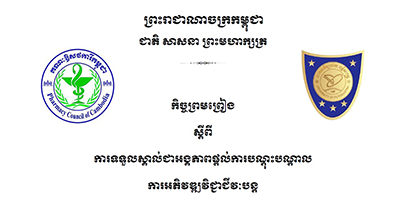 UP Pharmacy, an official CPD provider in Cambodia
