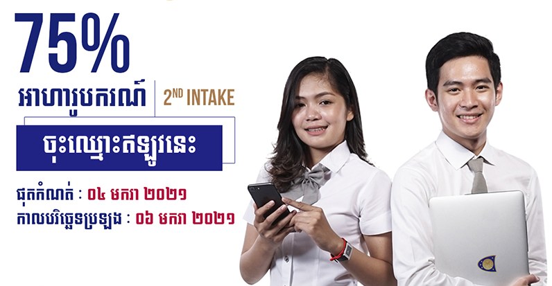 ICT Scholarship Exam 2nd intake