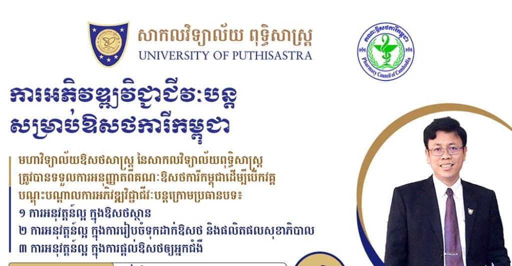 UP conducts the first CPD training for Cambodian pharmacists