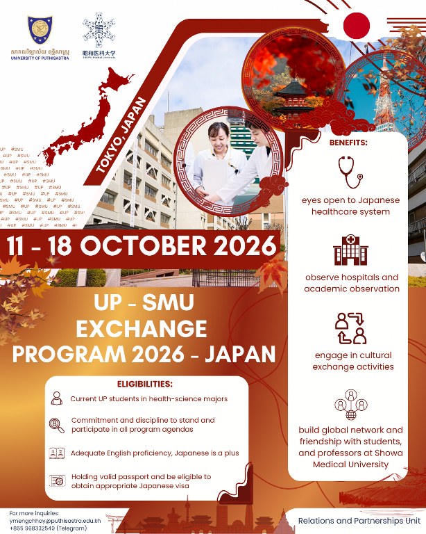 UP-SMU Exchange program 2026